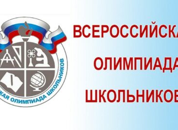 Около 170 сальчан приглашены на региональный тур Всероссийской предметной олимпиады школьников