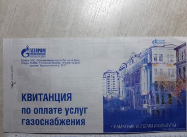 В связи со сбоем программного обеспечения температурный коэффициент в квитанциях за газ за январь указан неверно