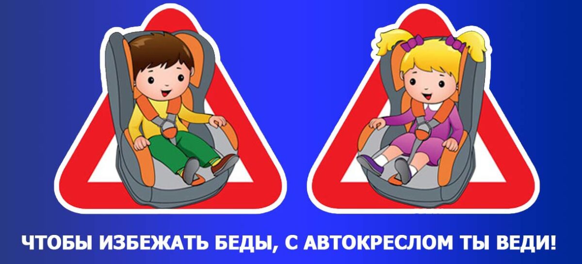 На дорогах Сальского района до 15 января проводится операция «Ребёнок-пассажир»