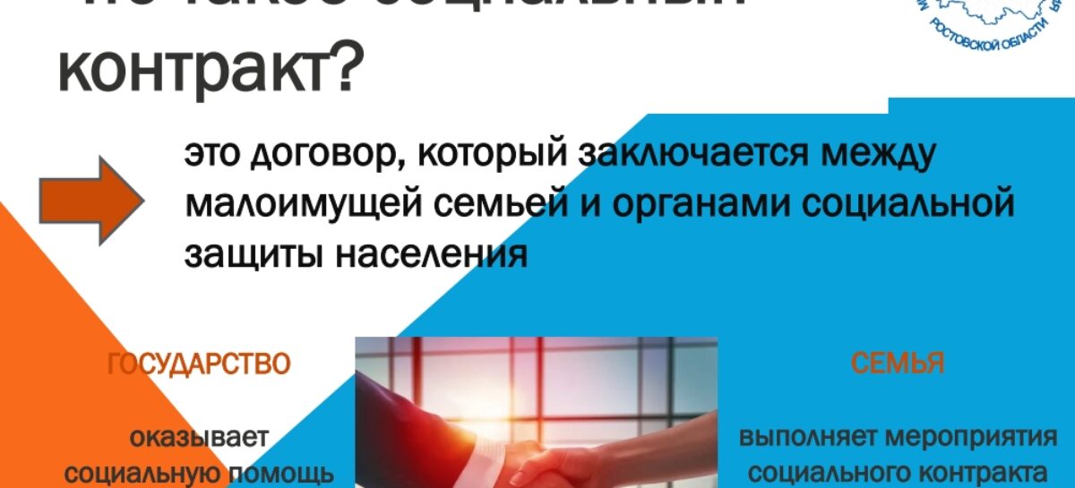 На соцконтракты в Ростовской области направлено свыше 20 млн рублей