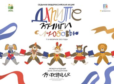 Сальчан приглашают принять участие в акции «Дарите книги с любовью»