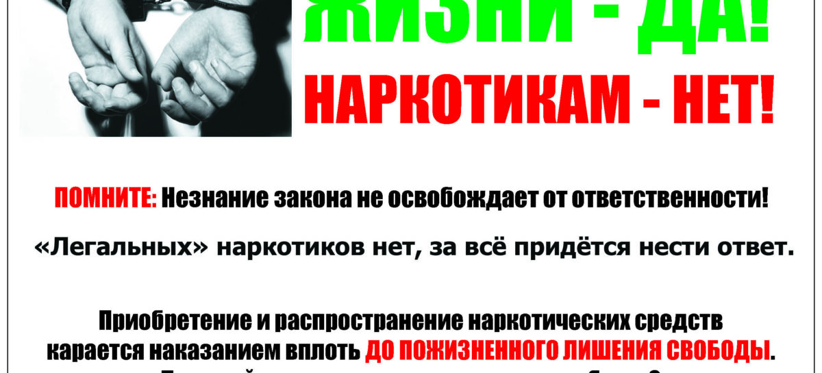 За употребление и распространение наркотических средств в ответе даже несовершеннолетние