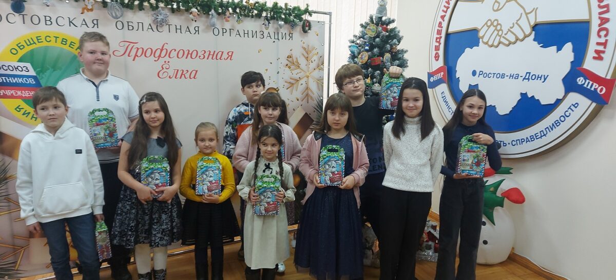 Новогоднее чудо… от профсоюза: мальчишкам и девчонкам из Сальска подарили сказку «По щучьему велению»