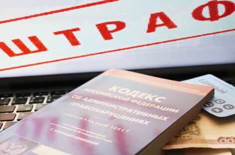 Сальчан призывают платить штрафы вовремя