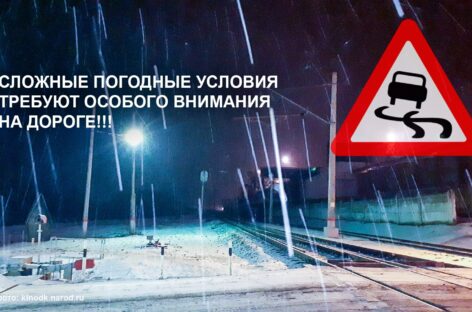 В связи с неблагоприятными метеорологическими условиями