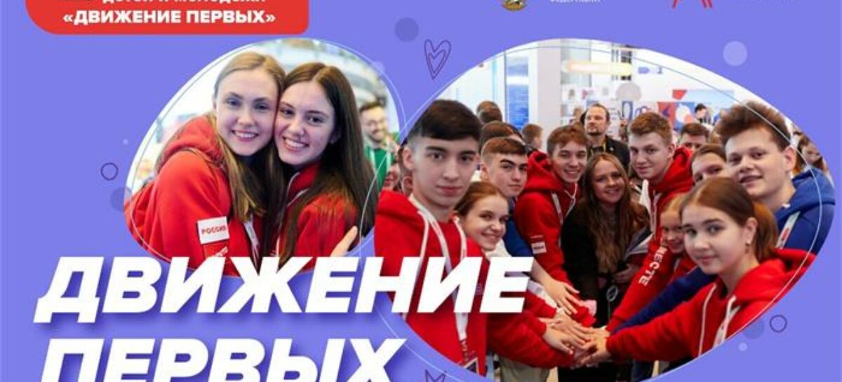 В Сальском районе появились первичные ячейки «Движения первых»