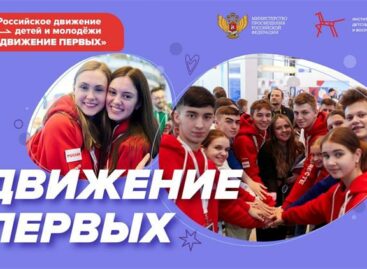 В Сальском районе появились первичные ячейки «Движения первых»