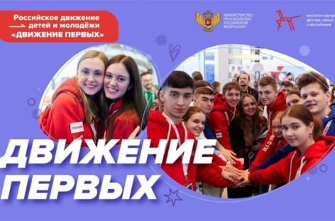 В Сальском районе появились первичные ячейки «Движения первых»