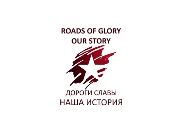 В Ростове-на-Дону состоится Съезд Ростовского регионального патриотического общественного движения «Дороги славы — наша история»