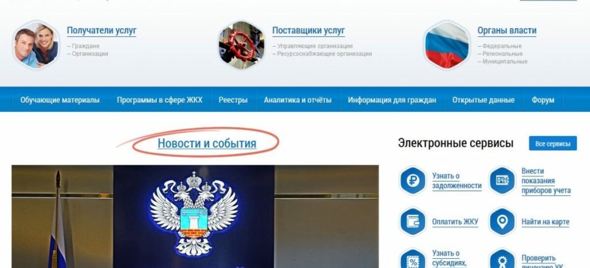 Собственники получат возможность контролировать расходы коммунальных организаций через ГИС ЖКХ