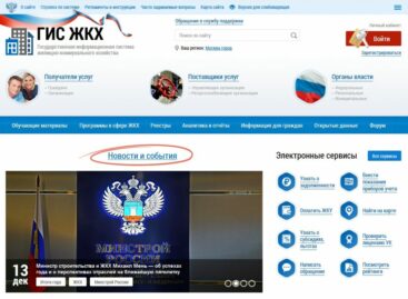 Собственники получат возможность контролировать расходы коммунальных организаций через ГИС ЖКХ