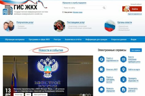 Собственники получат возможность контролировать расходы коммунальных организаций через ГИС ЖКХ