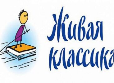 Впервые за три года конкурс чтецов «Живая классика» пройдёт в очном формате