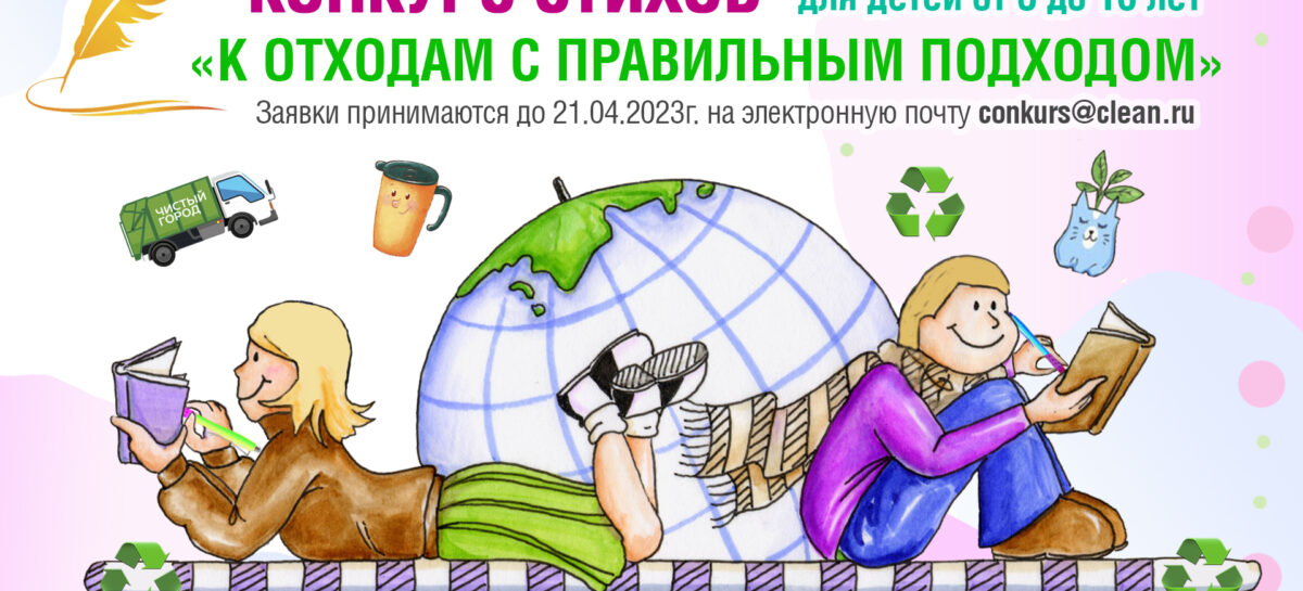 На Дону стартовал конкурс «экологических» стихов