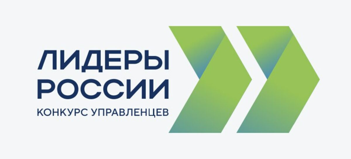 Жителей Дона приглашают к участию в пятом сезоне конкурса управленцев «Лидеры России»