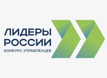 Жителей Дона приглашают к участию в пятом сезоне конкурса управленцев «Лидеры России»