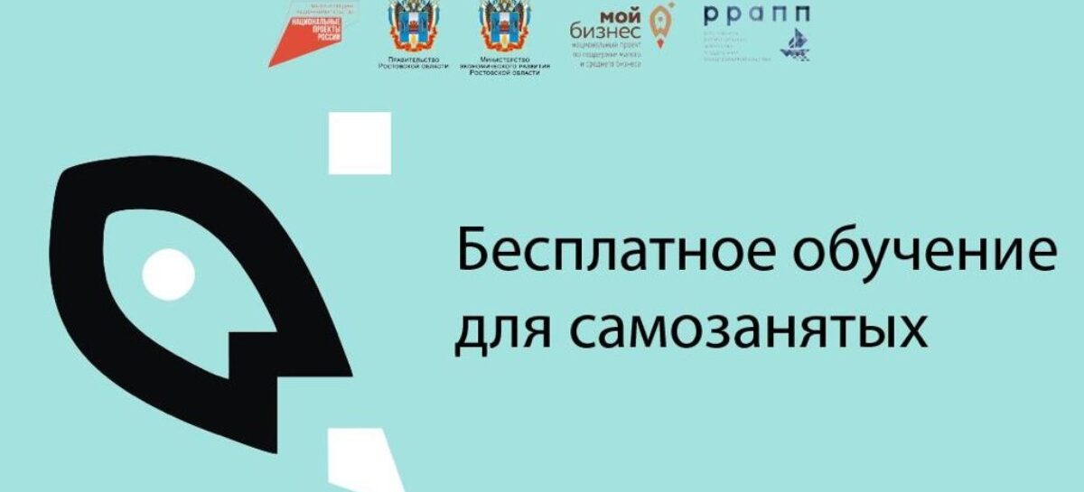 Жителей Ростовской области ждут в бесплатной школе самозанятых «Работай на себя»