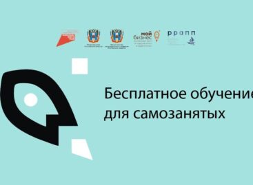 Жителей Ростовской области ждут в бесплатной школе самозанятых «Работай на себя»