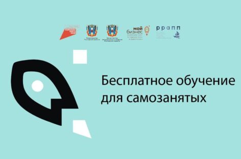 Жителей Ростовской области ждут в бесплатной школе самозанятых «Работай на себя»