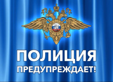 Полиция предупреждает: новый вид обмана