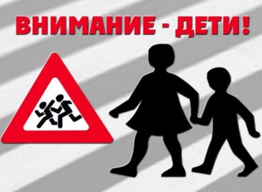«Внимание, дети!»
