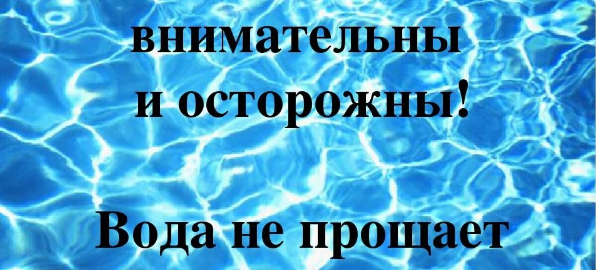 В посёлке Юловский Сальского района, на реке Юла, погибла восьмилетняя девочка.