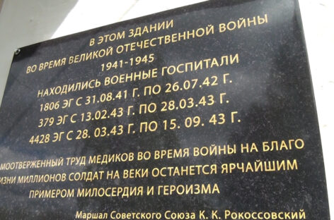 Подвиг милосердия: в агроколледже Гиганта отрыли мемориальную доску в память о медиках, спасавших раненых бойцов в годы Великой Отечественной