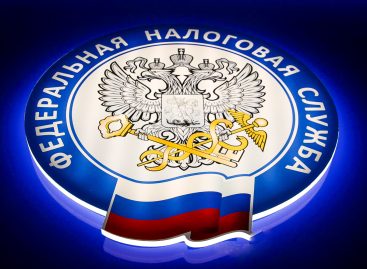 Вниманию налогоплательщиков!