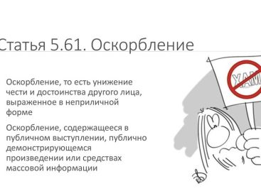Жительница города Сальска привлечена к административной ответственности за оскорбление