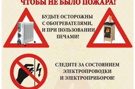 Сальчанам напомнили о правилах пожарной безопасности в отопительный сезон