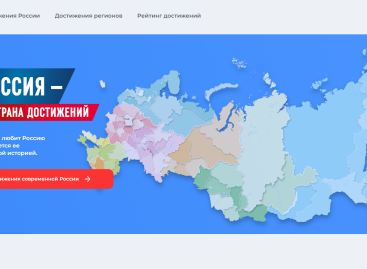 Около 4500 человек проголосовали за проекты своего региона на портале «ДОСТИЖЕНИЯ.РФ»