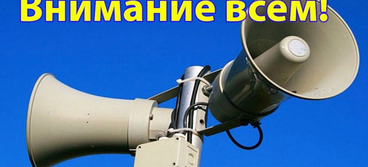 4 октября, с 10.25, в Сальске будет проводится проверка систем оповещения