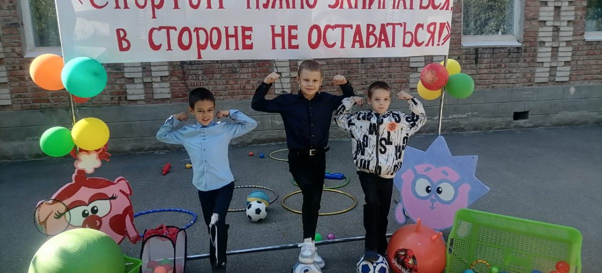 В начальной школе-детском саду № 21 Сальска со статусом «казачья» прошла тематическая «Неделя здоровья»
