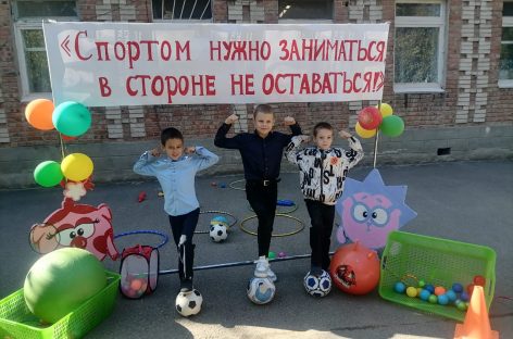 В начальной школе-детском саду № 21 Сальска со статусом «казачья» прошла тематическая «Неделя здоровья»