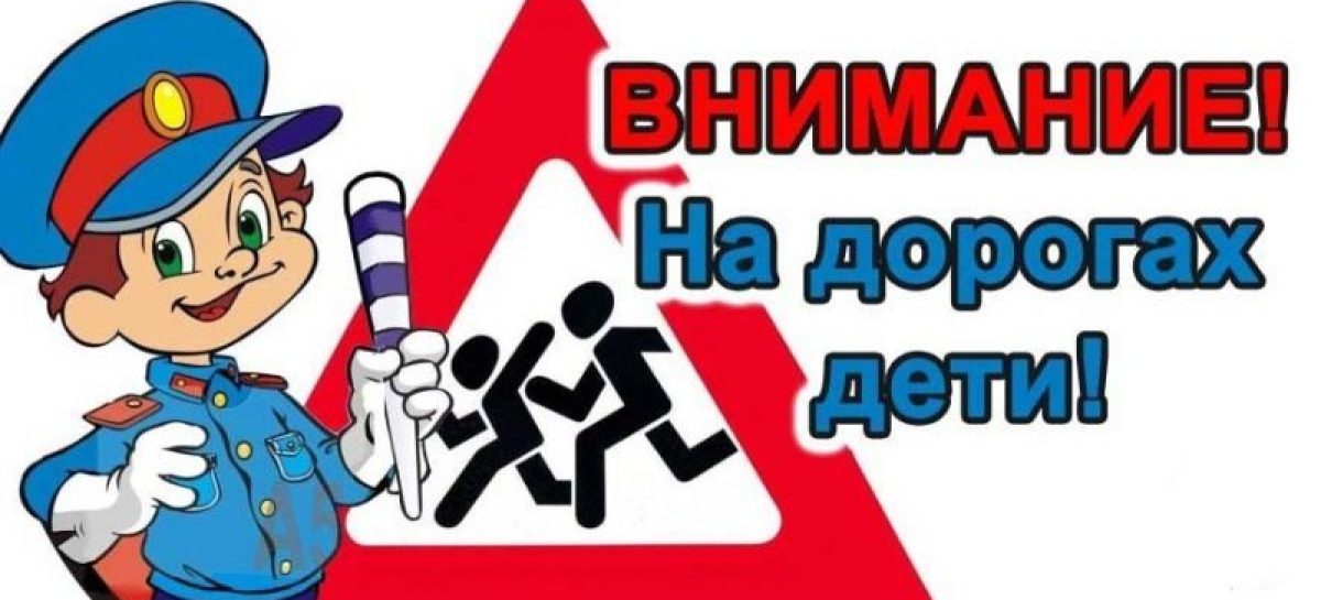 Госавтоинспекция проведет «Безопасные выходные»