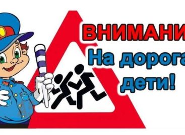 Госавтоинспекция проведет «Безопасные выходные»