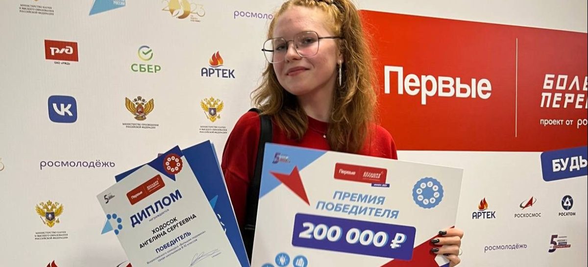 Десятиклассница лицея № 9 Ангелина Ходосок стала победителем Всероссийского конкурса «Большая перемена», финал которого проходил в «Артеке»