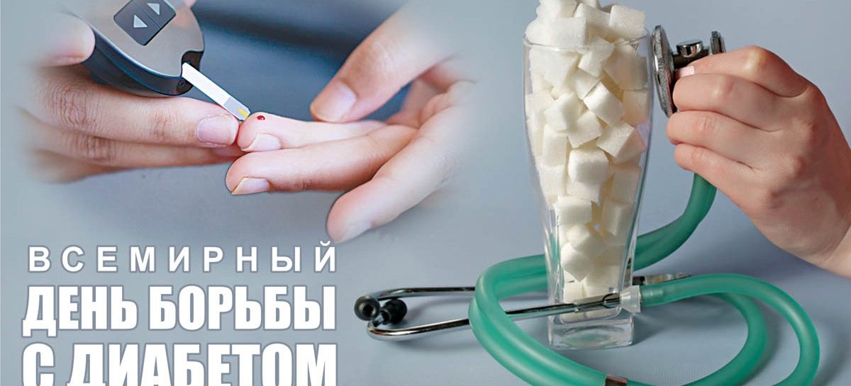 16 ноября, в 11. 00,  в РДК откроет двери «Школа диабета»