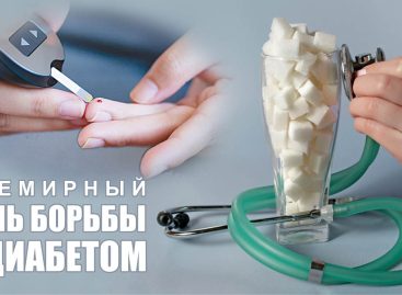 16 ноября, в 11. 00,  в РДК откроет двери «Школа диабета»