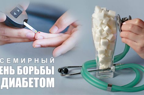 16 ноября, в 11. 00,  в РДК откроет двери «Школа диабета»