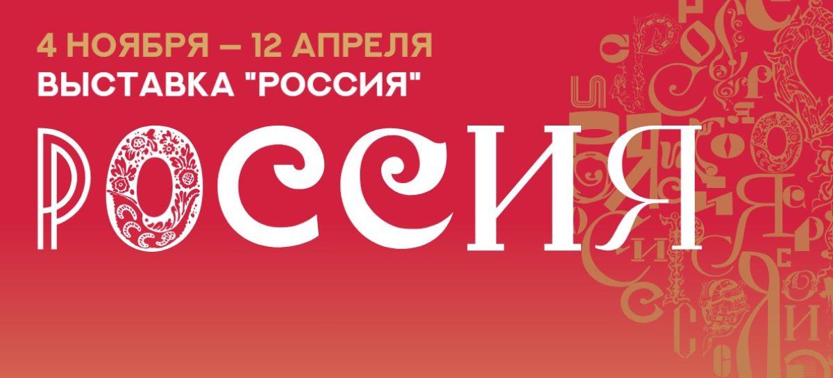 Ростовская область представит свои достижения на международной выставке «Россия»