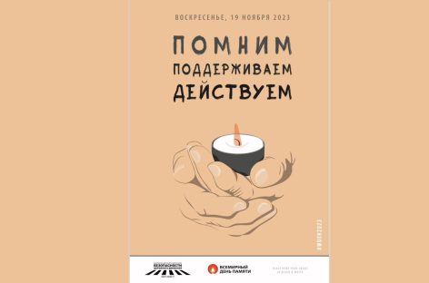 Всемирный День памяти жертв ДТП