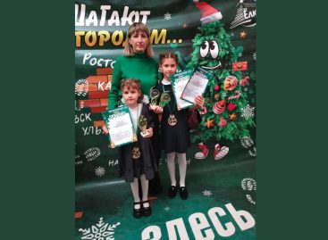 Юные сальчане стали победителями XV Международного фестиваля-конкурса детского и юношеского творчества «Ёлки».