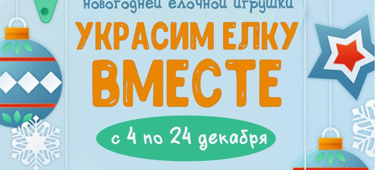 Дворец культуры Сальского городского поселения объявляет конкурс новогодней ёлочной игрушки.