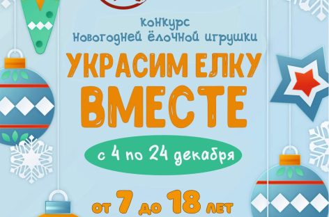 Дворец культуры Сальского городского поселения объявляет конкурс новогодней ёлочной игрушки.