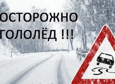 В связи с ухудшением погодных условий обстановка на дорогах  усложнилась