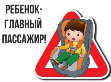 «Ребенок-пассажир» и не только