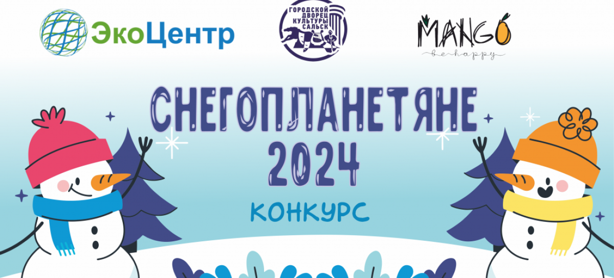 Регоператор «ЭкоЦентр» совместно с городским Дворцом культуры Сальска объявляет семейный конкурс