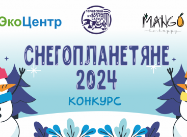 Регоператор «ЭкоЦентр» совместно с городским Дворцом культуры Сальска объявляет семейный конкурс