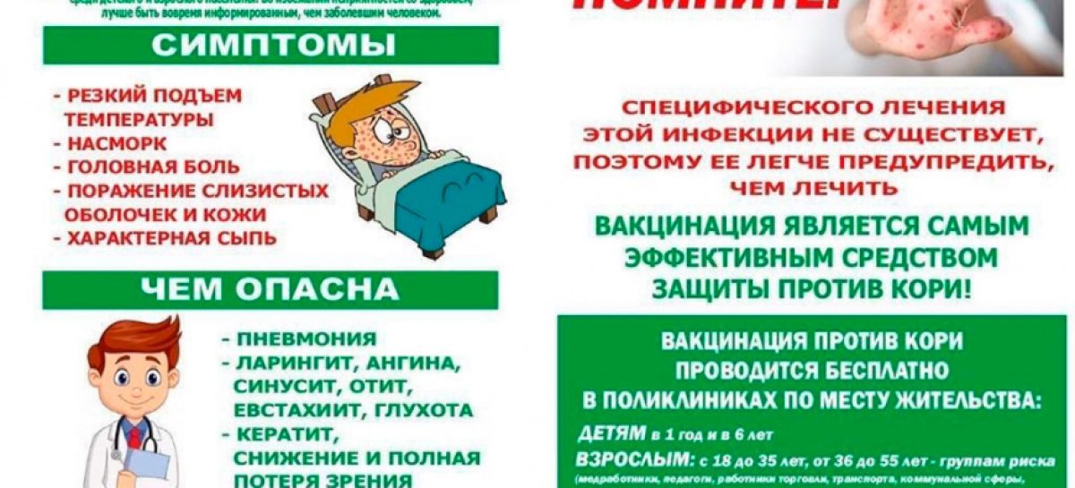 Сальские медики предупреждают об опасности заражения корью